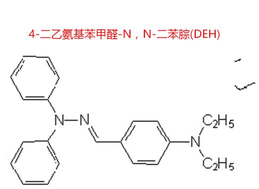 4-二乙氨基苯甲醛-N，N-二苯腙(DEH)